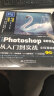 中文版Photoshop 2024完全案例版教程（微课视频版）ps书籍 Ps完全自学教程平面设计电商美工UI设计创意设计照片处理手绘插画 晒单实拍图
