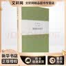 明清社会史论 中华书局 何炳棣 著 徐泓 译 何炳棣著作集 新华正版书籍包邮 晒单实拍图