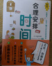 忍住！别插手！让孩子独立的自我管理课 实拍图