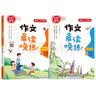 作文晨读晚练四年级小学语文337晨读记忆法（共2册）同步教材寒假作业晨读暮诵美文优美句子素材积累大全 实拍图