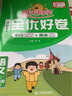 阳光同学 2025春全优好卷 三年级下册语文人教+数学北师大版两本套装 同步课本小学课堂达标测试卷全套 实拍图
