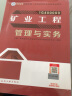 一建教材2024 一级建造师2024（新大纲版）教材 矿业专业实务+项目管理+工程经济+法规（公共课+专业课）套装4册 中国建筑工业出版社正版可搭2023年历年真题试卷 实拍图