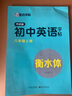 墨点字帖 2025年 外研版英语 八年级上册 外研社英语教材三年级起点 初中生英语同步描摹字帖 初二英语钢笔字帖衡水体 视频版 实拍图