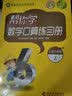 帮你学数学口算练习册 小学六年级上 R版 晒单实拍图