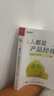人人都是产品经理2.0 写给泛产品经理(博文视点出品) 实拍图