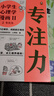 小学生心理学漫画Ⅱ专注力（从小心理健康，成长越挫越强！让专注力成为孩子精神品格一部分） 童书 实拍图
