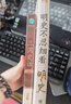 明史不忍细看（京东版）：窥探明朝皇帝、妃嫔、宦官的宫廷秘闻 实拍图