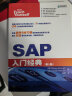 SAP入门经典（第5版）(异步图书出品) 晒单实拍图