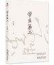 学生第二（李希贵校长力作） 实拍图