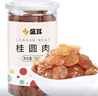 盛耳 桂圆肉500g 龙眼肉桂圆干 无核免剥 福建特产南北干货  泡茶食材 实拍图