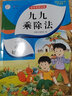 九九乘除法 小学二年级数学专项练习 上下册九九口诀表内乘法除法练习口算题小学课堂同步练习题 实拍图