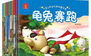 亲子共读经典故事绘本逆商培养儿童早教益智启蒙阅读2-3-6岁宝宝注音早教读物幼儿园老师推荐睡前故事书 【小试一下】2本 实拍图