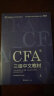 【高顿教育】2024版CFA三级特许金融分析师考试备考2024CFA中文教材notes注册金融分析师 晒单实拍图