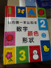 小红花我的第一本认知书：数字、颜色、形状两岁宝宝书籍儿童绘本0到3岁童书幼儿园早教卡片读物益智图书幼儿启蒙适合一周岁看的故事书撕不烂 实拍图