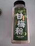 云山半甘梅粉500g甘梅撒粉梅子粉调味料薯条地瓜鸡排小吃甘莓粉撒料 实拍图