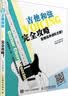 超易上手——流行吉他弹唱500首大合集 实拍图