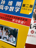 我的三轮教育教学实验 孙维刚 课外阅读暑期阅读学生阅读畅销教辅 实拍图