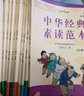 中华经典素读范本 一二三四五六年级上下册全12本国学经典同步教材双色 声律启蒙陈琴主编曾广贤中华素读教程诵读背诵 素读范本1-6年级全12册 实拍图
