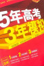 曲一线 2024A版 5年高考3年模拟 高考语文 新高考版 新高考 新教材适用53A版高考总复习五三 实拍图