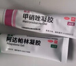 丽芙阿达帕林凝胶35g+甲硝唑锉凝胶30g去黑头修复毛孔收缩毛孔粗大祛痘印修复淡化痘印痘坑修复药膏 实拍图