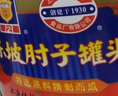 梅林上海梅林罐头肘子1400g猪肉制品红烧猪蹄膀应急储备物资 肘子1.4kg*5 实拍图