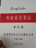 小学初中英语语法口诀知识点大全 中考语法全解 八大时态专项强化训练 核心考点 英语学霸笔记 语法笔记手抄本 初中英语语法课程 中考英语语法书 实用语法知识与运用 语法填空 英语语法与词汇练习题习题册  晒单实拍图