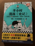 半小时漫画史记（史记本来就是故事会，读起来一点都不累！）半小时漫画文库 实拍图