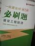 2026年一级建造师教材配套习题集 优路教育章节必刷题1000+题历年考试真题试卷 一建建筑机电市政公路视频网络课程题库 法规一科】章节必刷题+视频/题库 实拍图