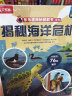 揭秘海洋危机/地球危机/濒危动物/自然灾害（4册）5-10岁儿童科普翻翻书保护环境自我保护地震等小学生课外阅读  实拍图
