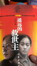 【官方正版】遥远的救世主未删减版 原著 天局 胜天半子 豆豆三部曲遥远的救世主+天幕红尘+天局+背叛作者保罗比第长篇小说选天道原著三部曲 【单本】遥远的救世主 实拍图