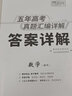 天利38套 2024全国五年高考真题 数学（理科） 2019-2023年高考真题汇编详解 实拍图