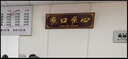 缘匠尚品东阳木雕实木牌匾中式木质仿古开业招牌门头对联匾额刻字雕刻装饰 金花梨 实拍图