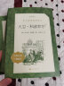 大卫·科波菲尔（上下）（《语文》推荐阅读丛书 人民文学出版社） 实拍图