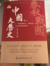 中国大历史（全彩套装共八册） 实拍图