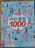叶罗丽思维训练贴纸书 1000+ 实拍图