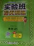 实验班提优训练 小学数学三年级上册 人教版RMJY 课时同步强化练习拔高特训 2023年秋 实拍图
