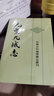 元丰九域志（中国古代地理总志丛刊·全2册） 实拍图