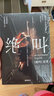【当当正版书籍】绝叫（罗翔推荐，某瓣年度推理TOP.I现象级真神作，8.9分几十万读者动情好评，女性生存困境样本文学，《一个贫穷的年轻人》同系列好书） 实拍图