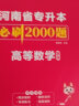 备考2025天一库课河南专升本教材配套必刷2000题历年真题试卷汇编英语词汇单词分类刷最后一卷八套卷高数英语大学语文教育理论管理学高等数学经济学生理病理解剖学法学基础专业英语2024年专升本考试自选  实拍图