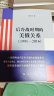 包邮改革与变奏：乡镇企业的制度精神 实拍图