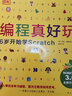 【新华书店旗舰店】正版 DK编程真好玩 6岁开始学Scratch 入门编程启蒙编程入门儿童编程人工智能麻省理工学院 爱心树童书 DK编程真好玩 6岁开始学Scratch 实拍图