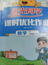 阳光同学 2025春新计算小达人 数学 二年级下册北师大版同步教材练习册计算口算题训练作业本 实拍图