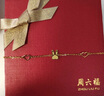 周六福5G工艺黄金手链女甜心兔生肖兔手链计价A0710504 约2.29g 16+3cm  实拍图