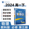 2024春教材划重点 高一下物理 必修 第三册 教科版 教材同步讲解 理想树图书 实拍图