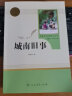 城南旧事人教版名著阅读课程化丛书 初中语文教科书配套书目 七年级上册 实拍图