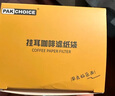 PAKCHOICE 挂耳咖啡滤纸 日本进口挂耳过滤纸手冲咖啡过滤袋滤网 日本进口材质50枚*2盒 实拍图