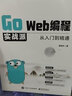 Go Web编程实战派——从入门到精通(博文视点出品) 实拍图