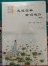 走进古典诗词写作（修订版） (人大附中名师语文课) 名家推荐 豆瓣高分 高分好书 开学季 实拍图