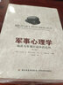 军事心理学：临床与军事行动中的应用（第二版）（万千心理） 实拍图