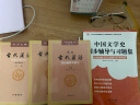 王力《古代汉语》同步(上册配第1册第2册）辅导与练习 王力古代汉语同步辅导与练习中华书局版  实拍图